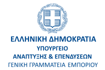 γενική-γραμματεία-εμπορίου_logo